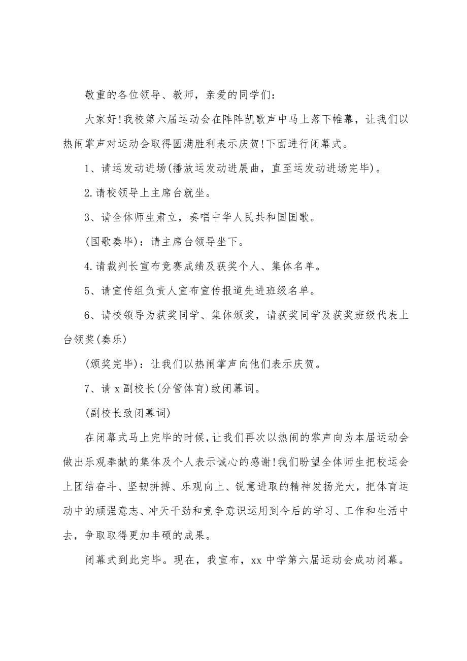 运动会表彰大会优秀主持词.docx_第5页