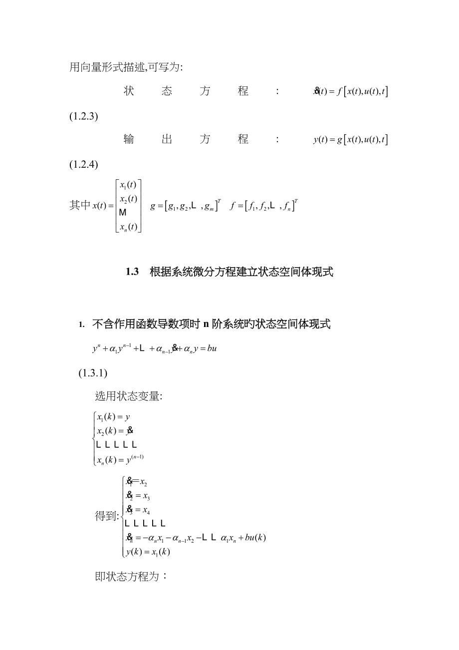 控制系统的状态空间分析_第5页