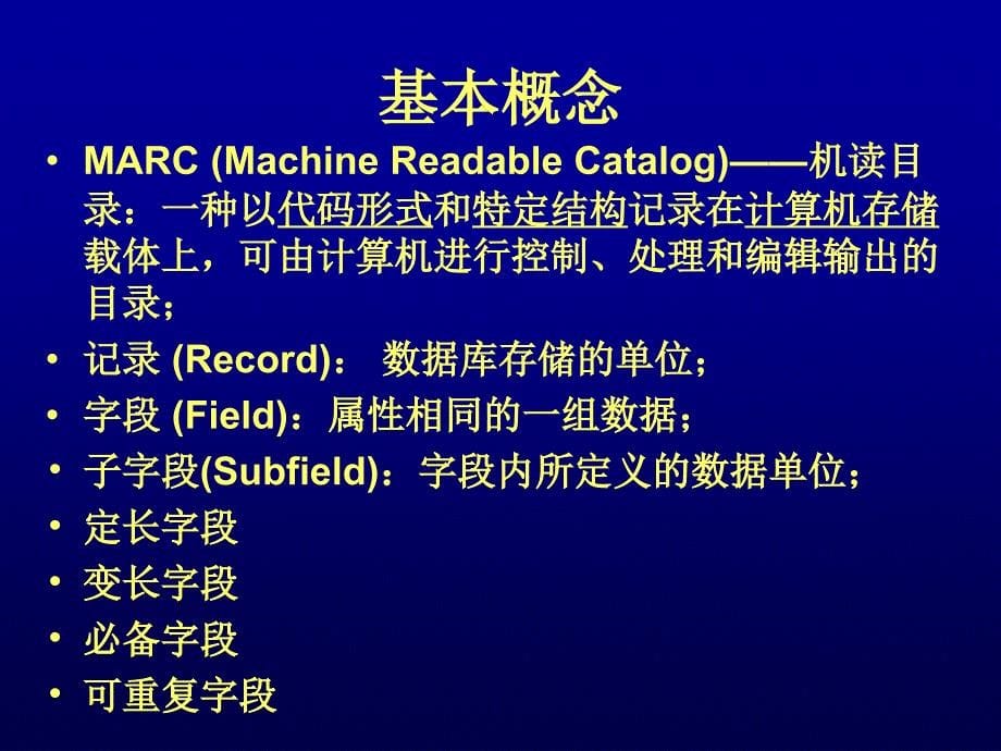 机读目录基本知识PPT课件_第5页