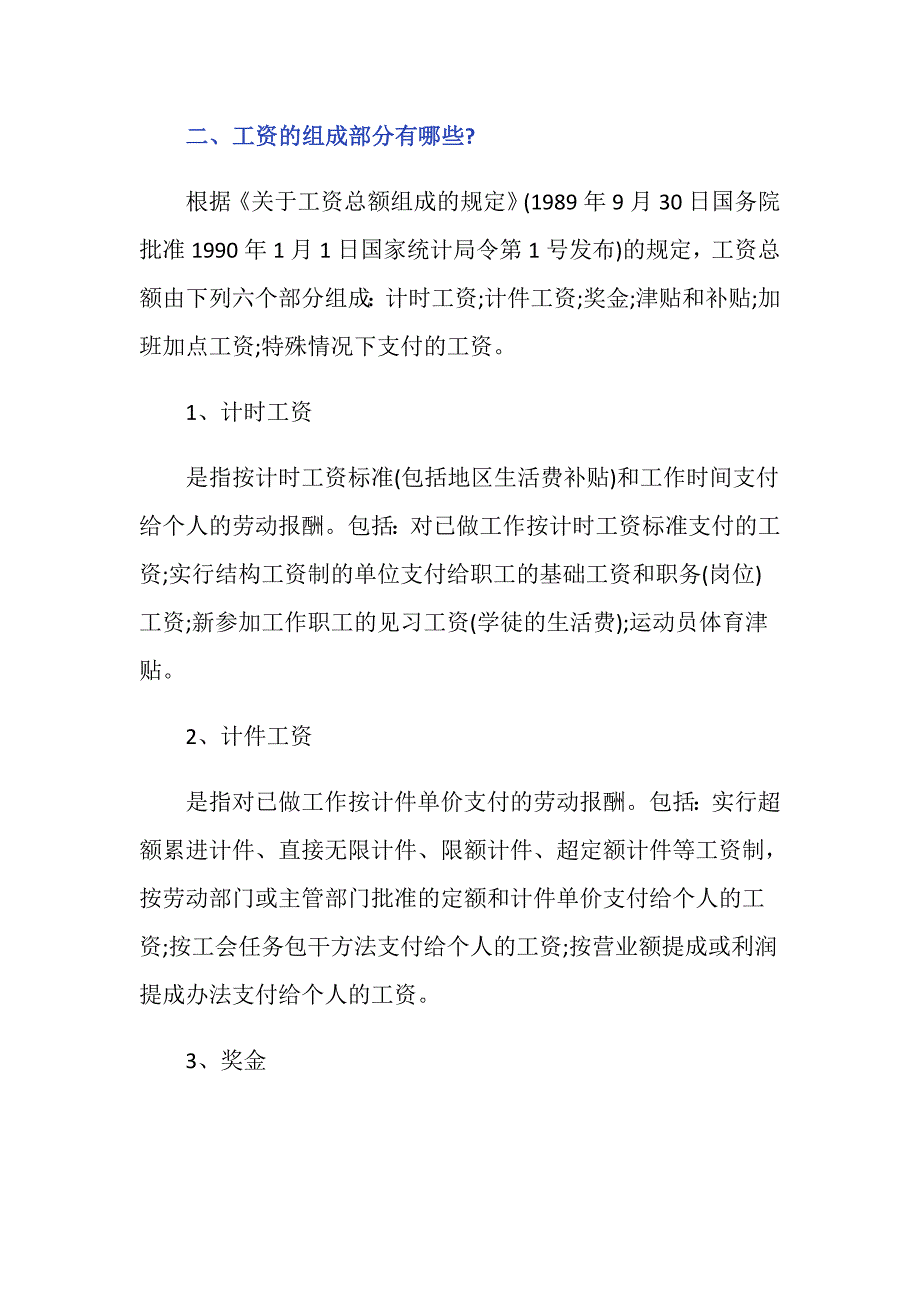 公司发放的工资条有什么用_第2页