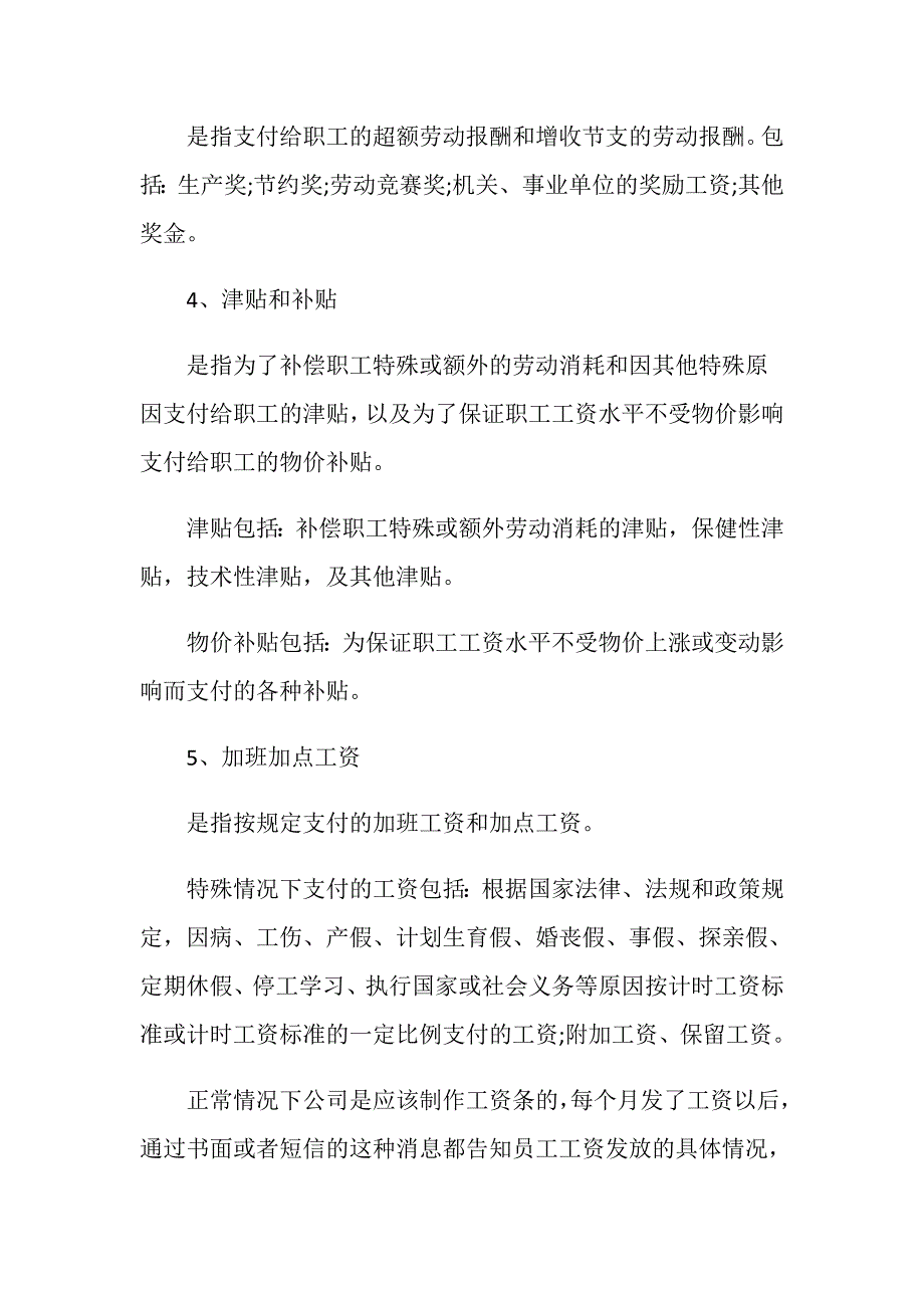 公司发放的工资条有什么用_第3页