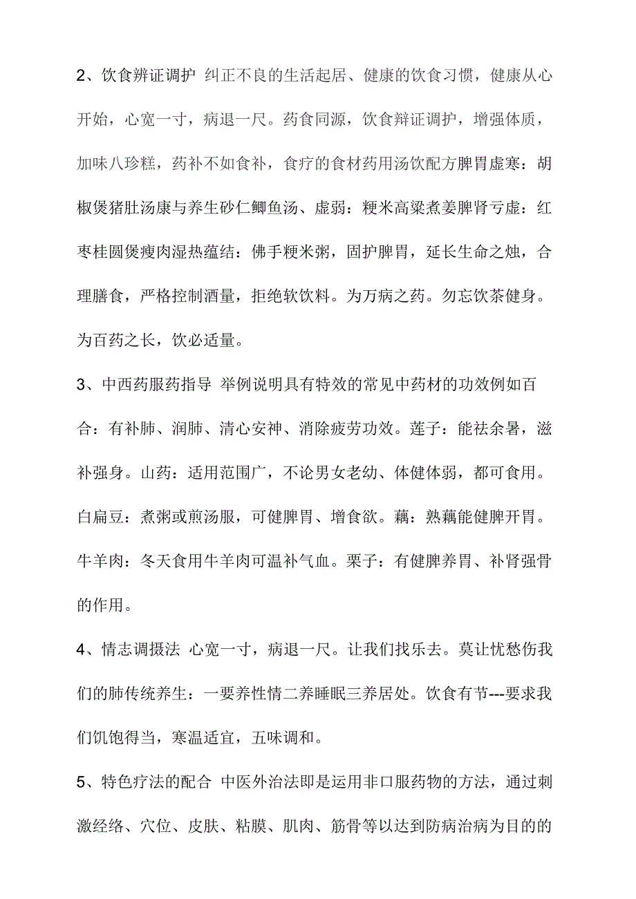 健康教育知识讲1_第2页