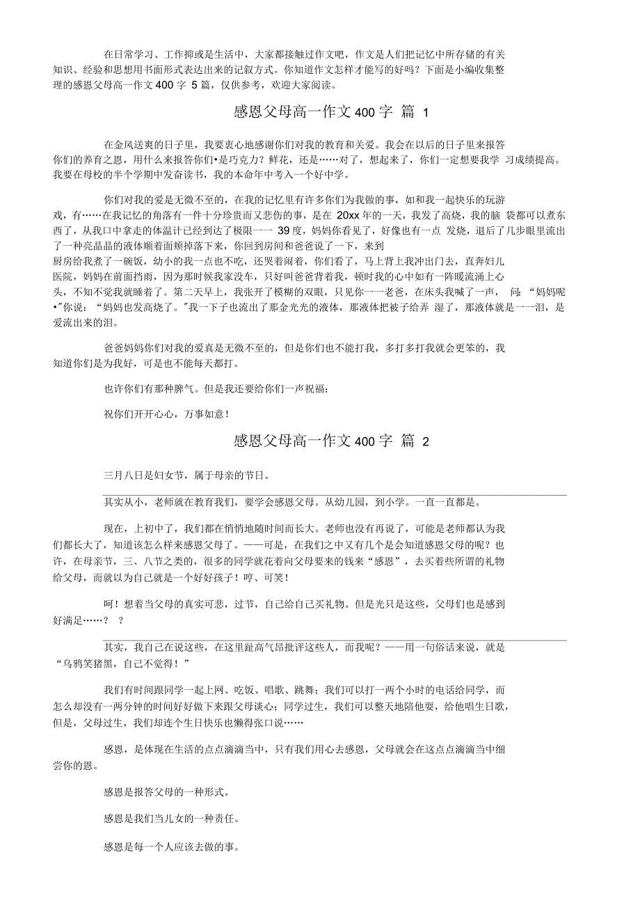 感恩父母高一作文400字汇总5篇_第1页