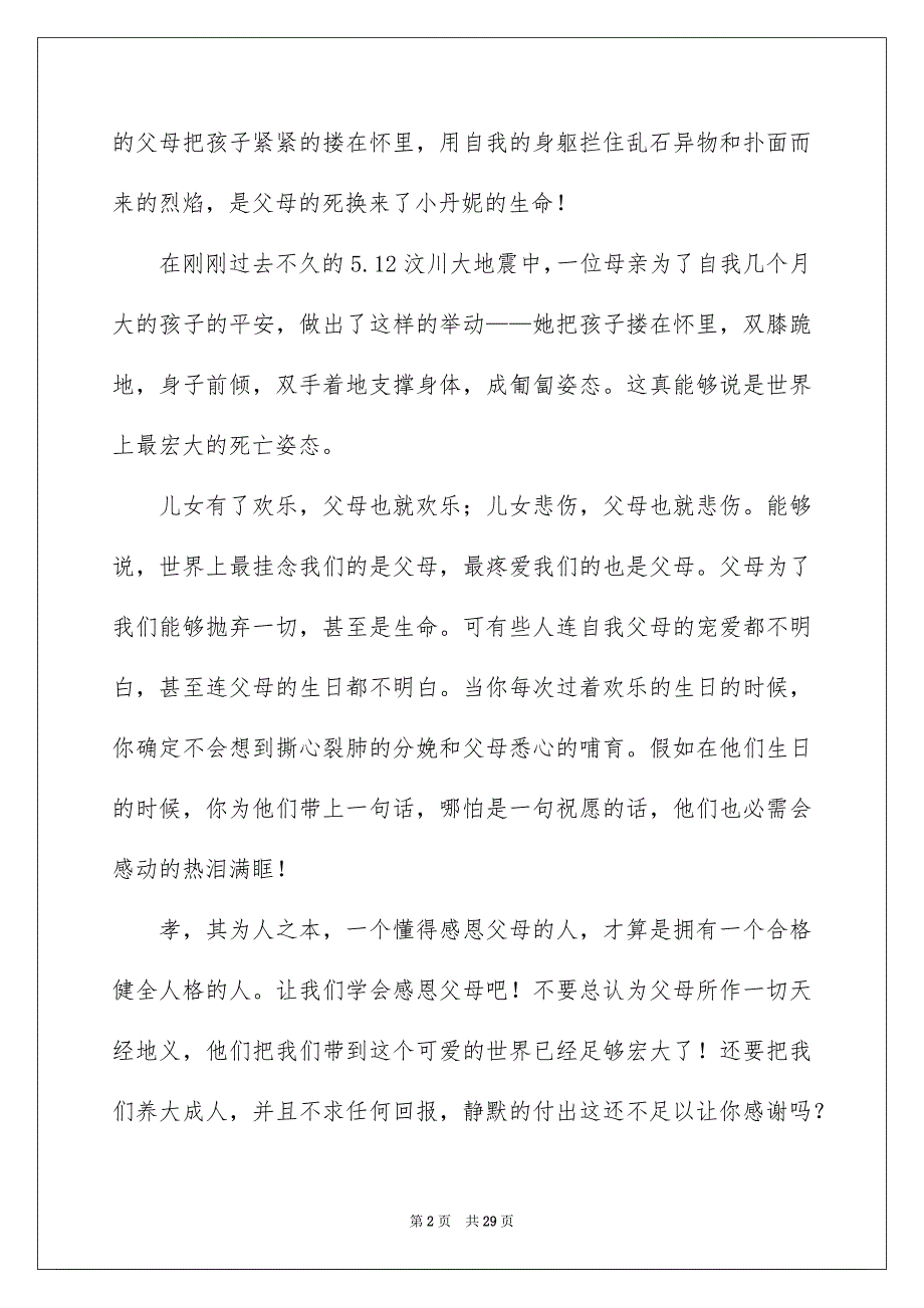 感恩父母的演讲稿通用15篇_第2页