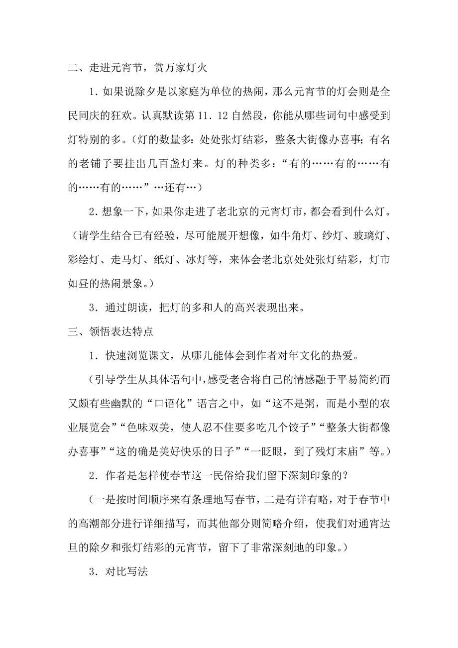 北京的春节教学设计.doc_第5页