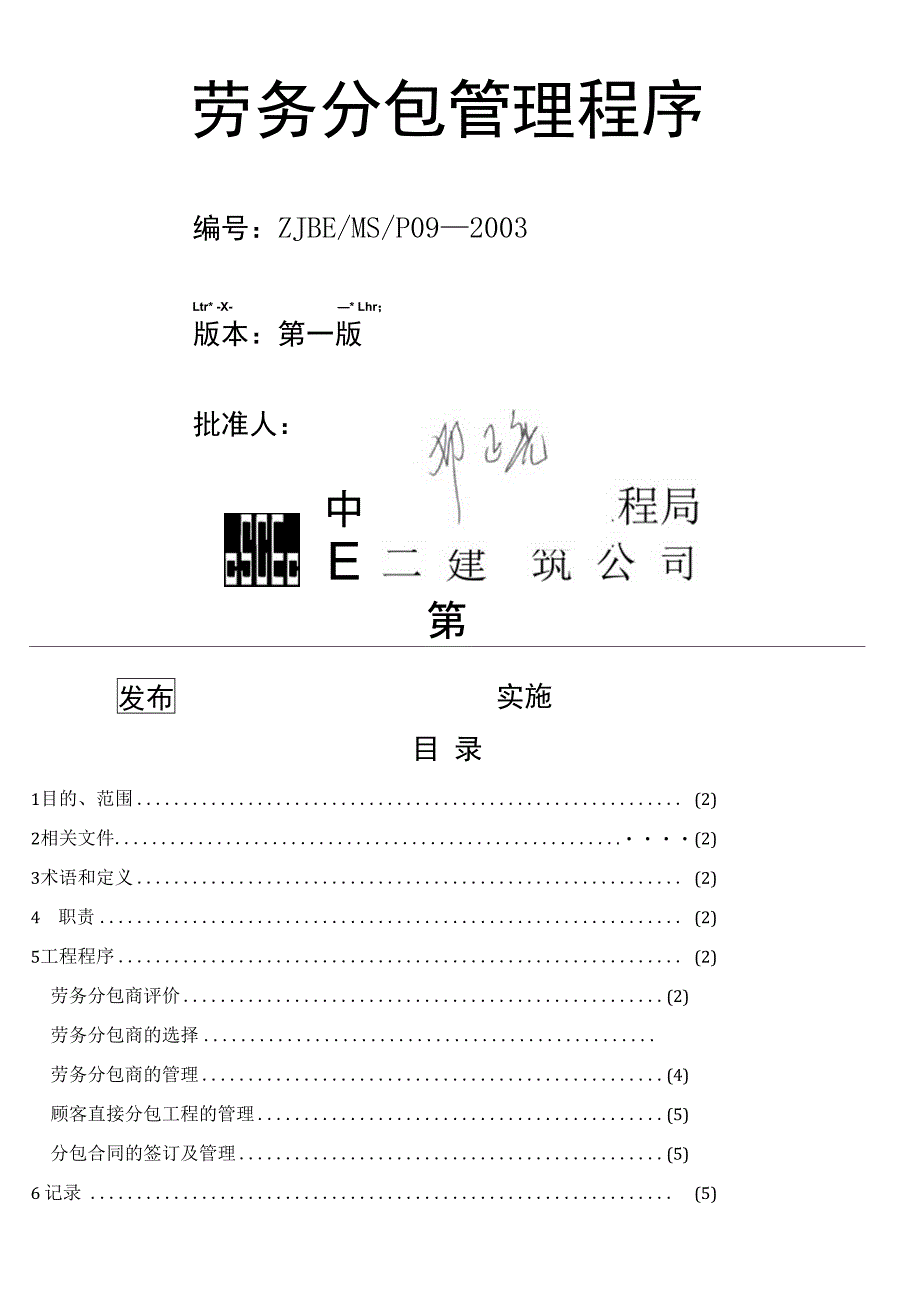 劳务分包管理程序_第2页