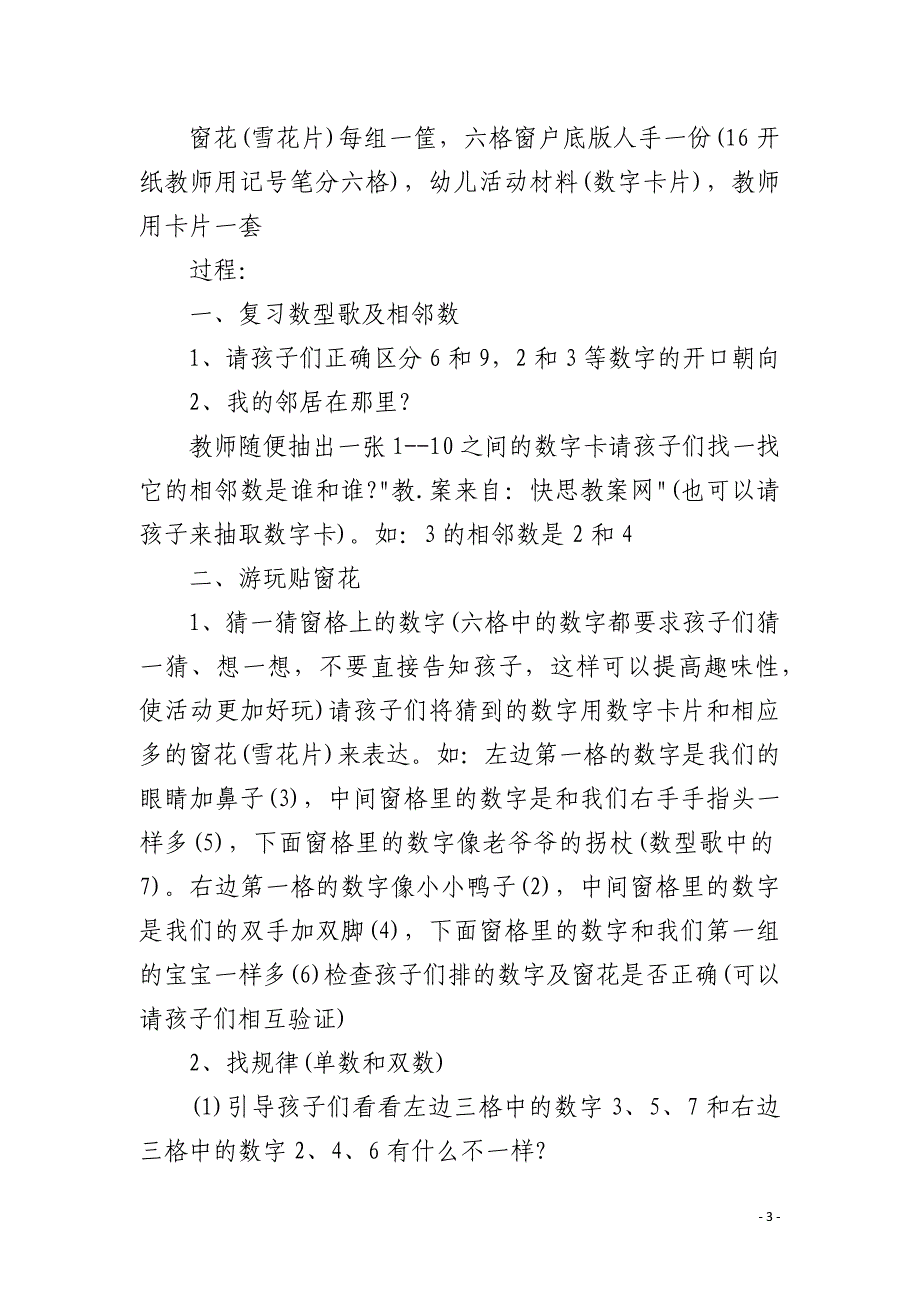 幼儿园中班健康优秀教案《贴人》及教学反思五篇_第3页