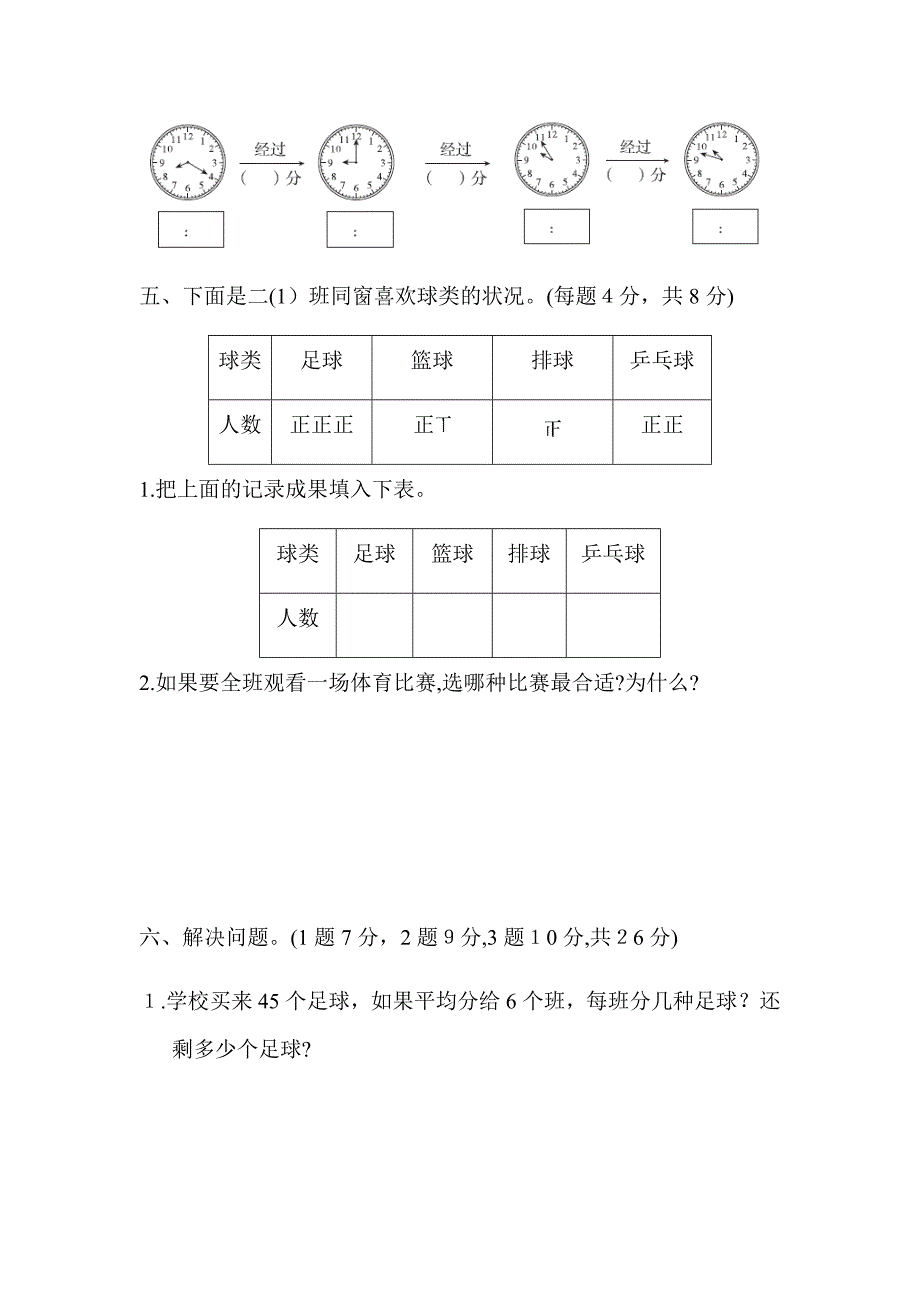 【北师大版】二年级数学下册《期末检测卷(二)》(附答案)_第4页