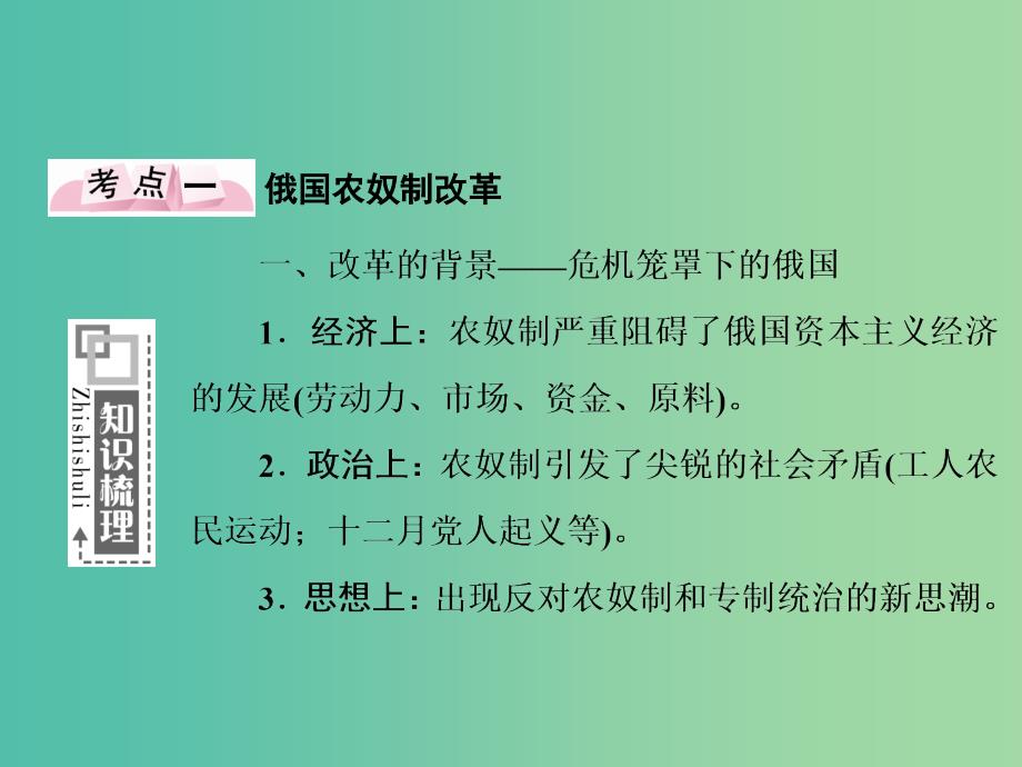 高考历史一轮复习讲义 第1部分 第4讲 俄国农奴制改革和明治维新、戊戌变法课件 人民版选修1.ppt_第4页