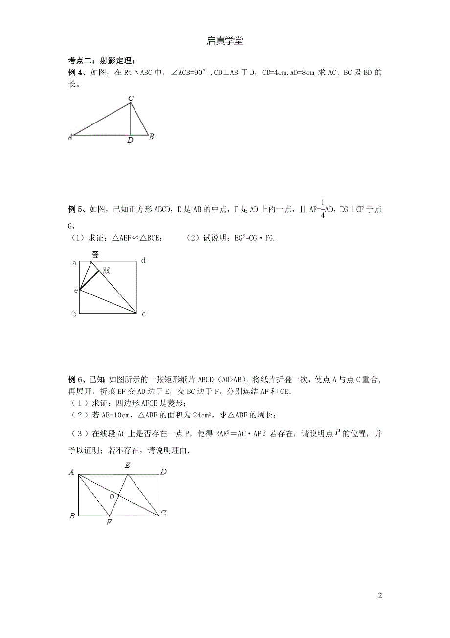 相似三角形典型例题_第2页