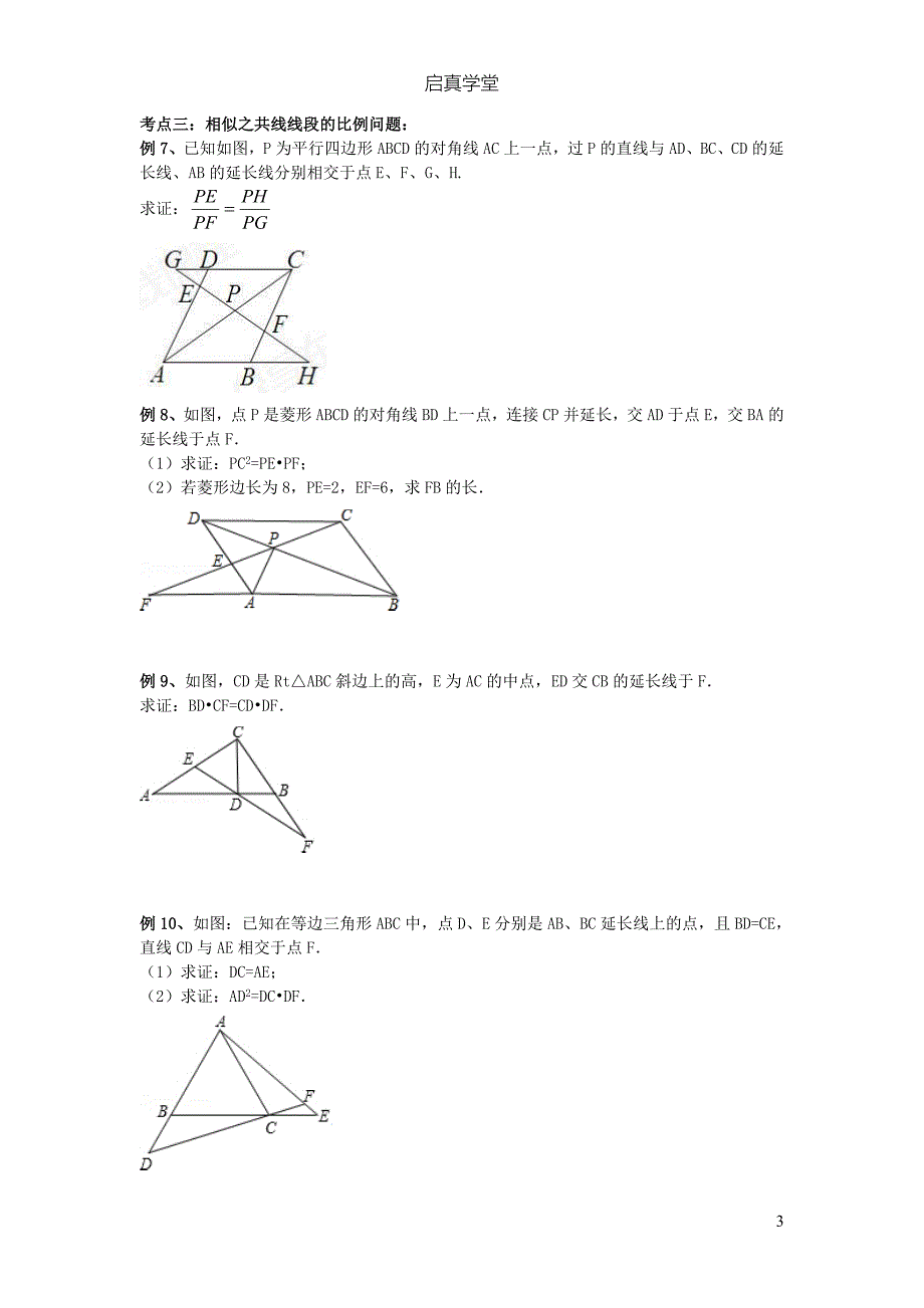 相似三角形典型例题_第3页