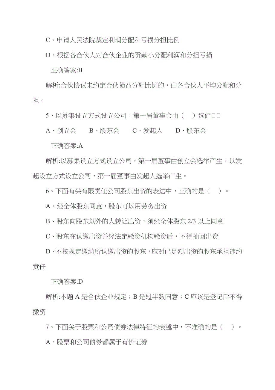 财务会计单项选择题_第2页