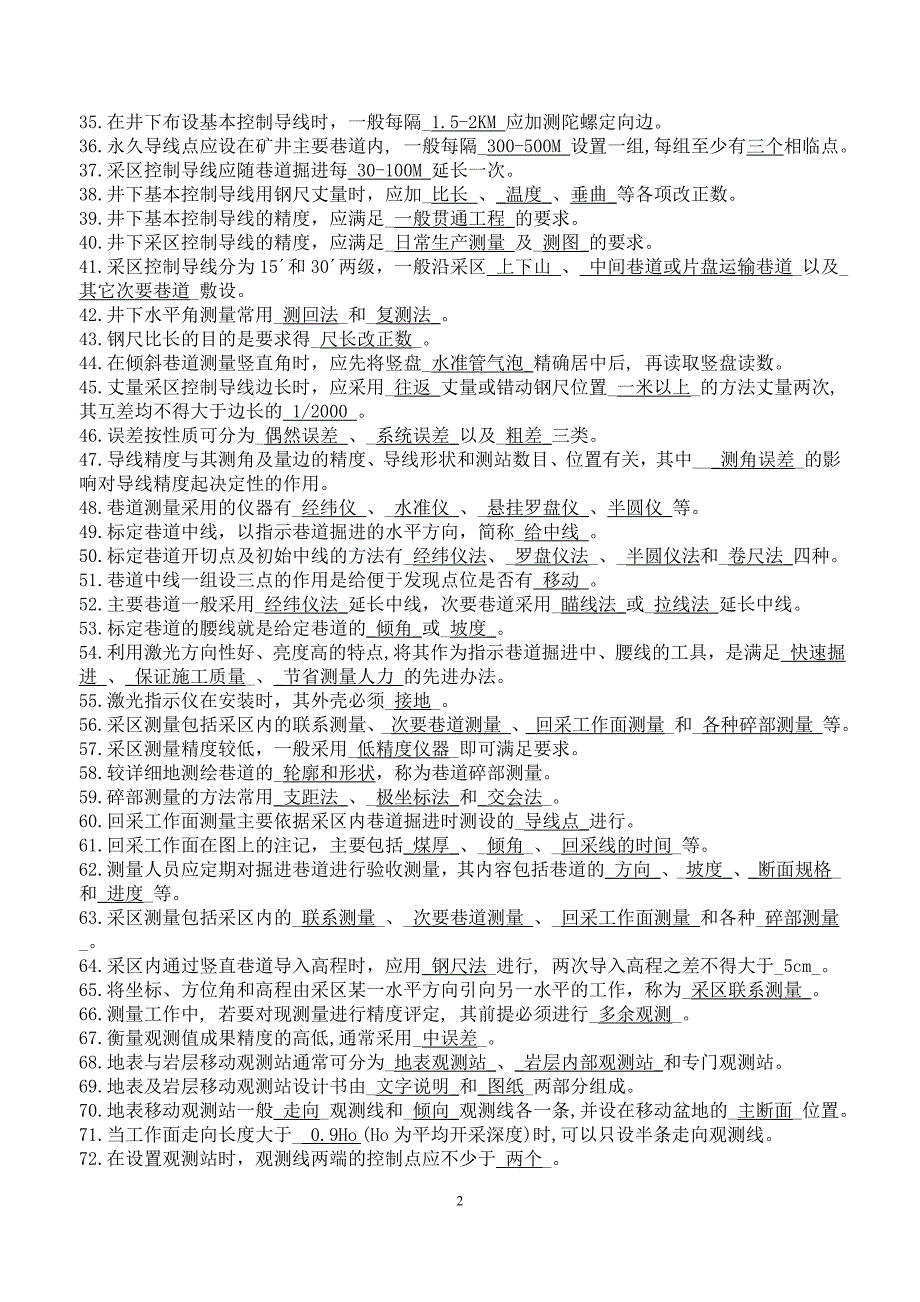 矿山测量技术业务水平能力测试考试题库.doc_第2页