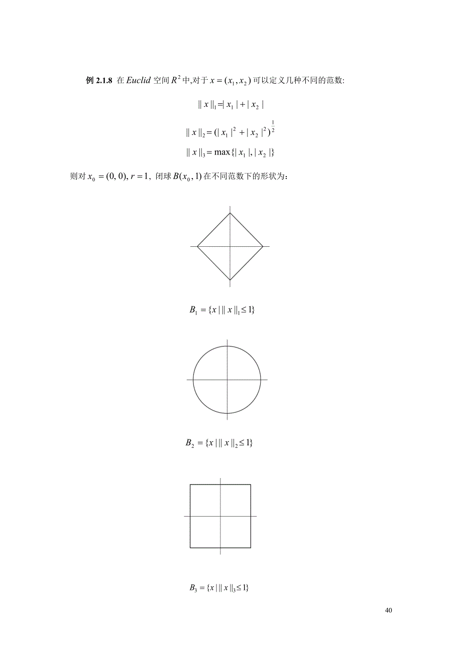 第二章 赋范线性空间-黎永锦.doc_第4页