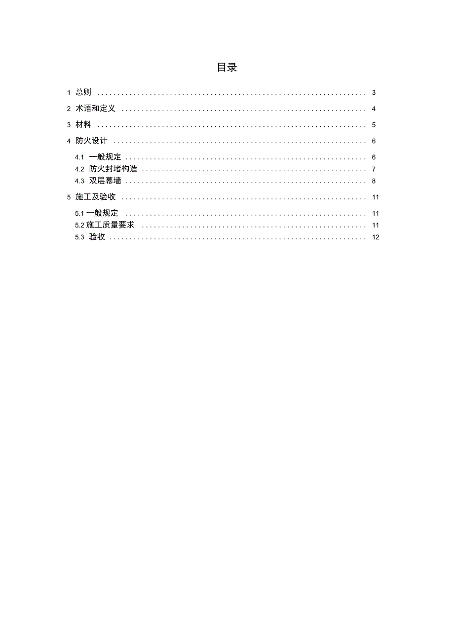 建筑幕墙防火技术规程-条文说明_第2页