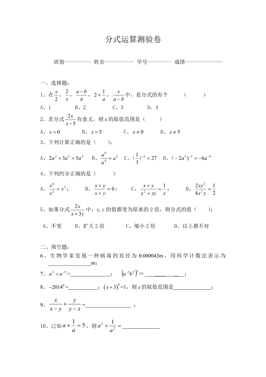 分式运算复习卷(教育精品)_第1页