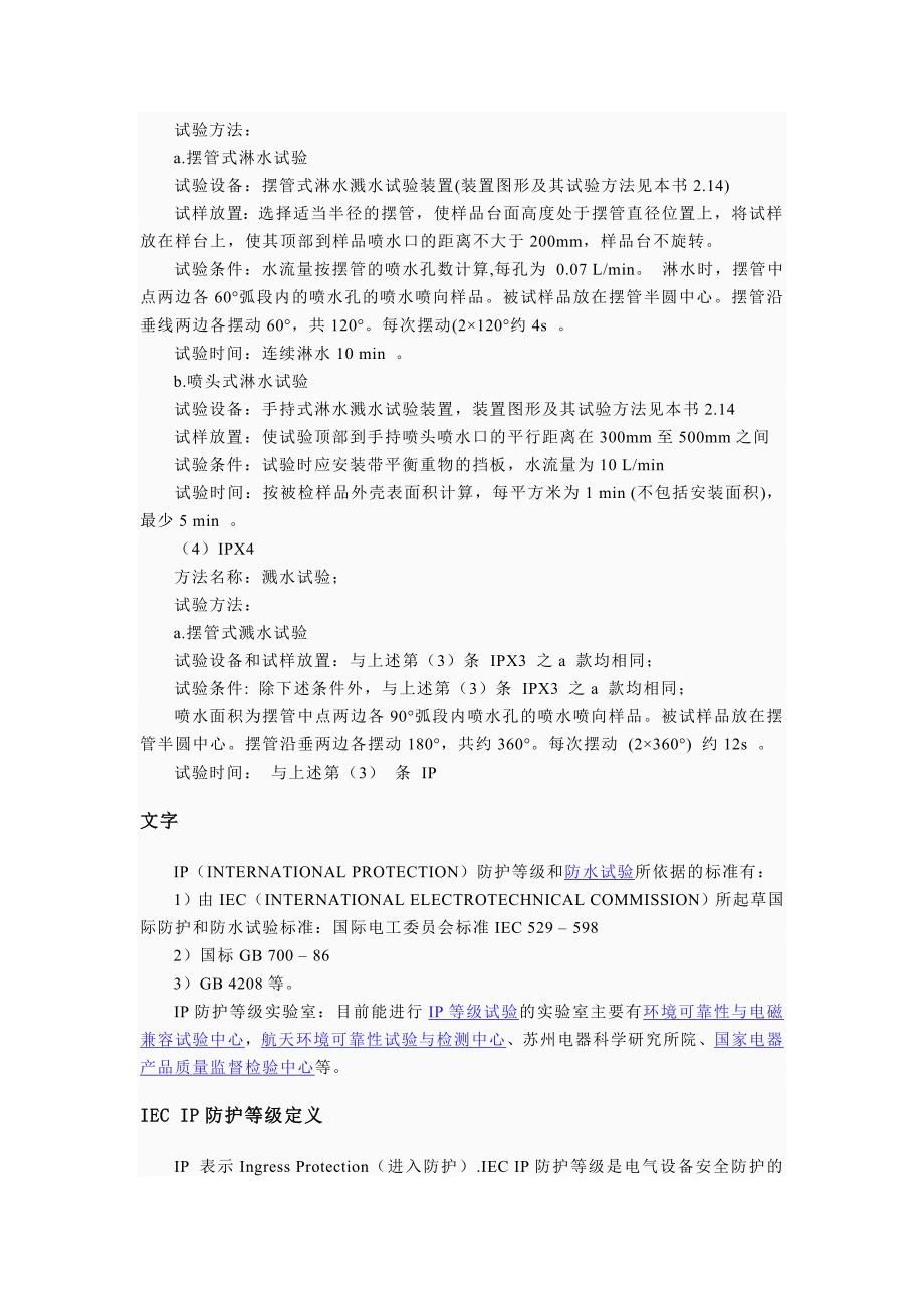 IP 防护等级说明.doc_第4页