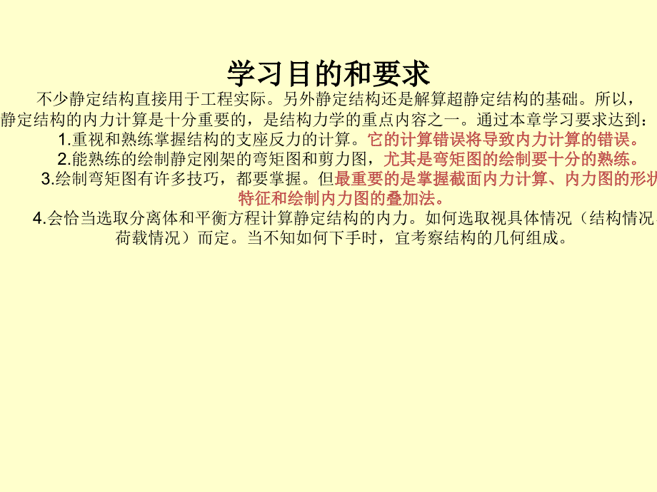 静定刚架内力计算_第2页