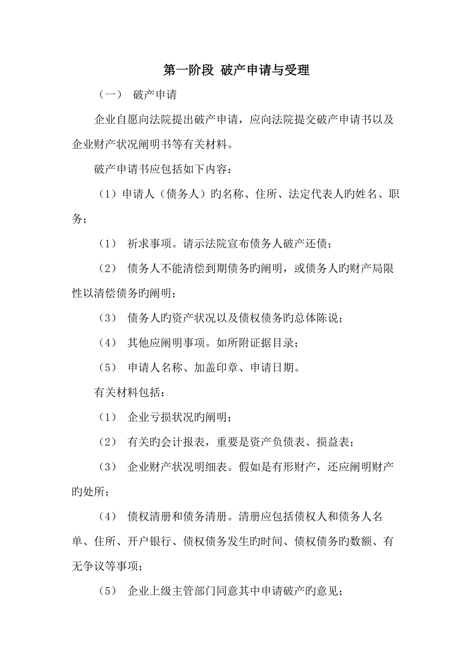 国有企业破产清算流程_第1页