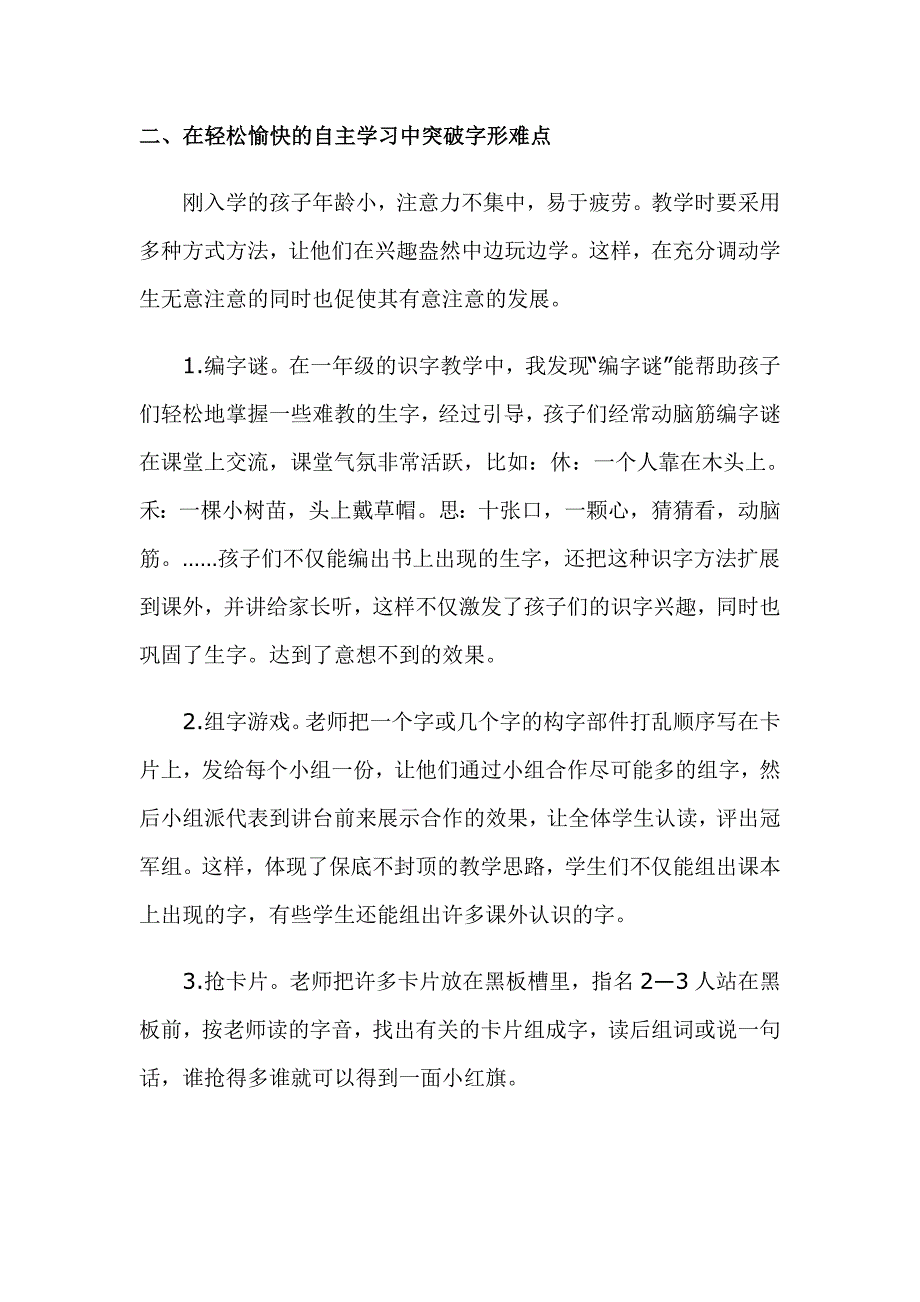 小学语文识字教学初探_第2页