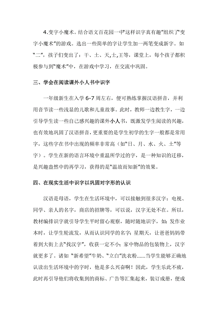 小学语文识字教学初探_第3页