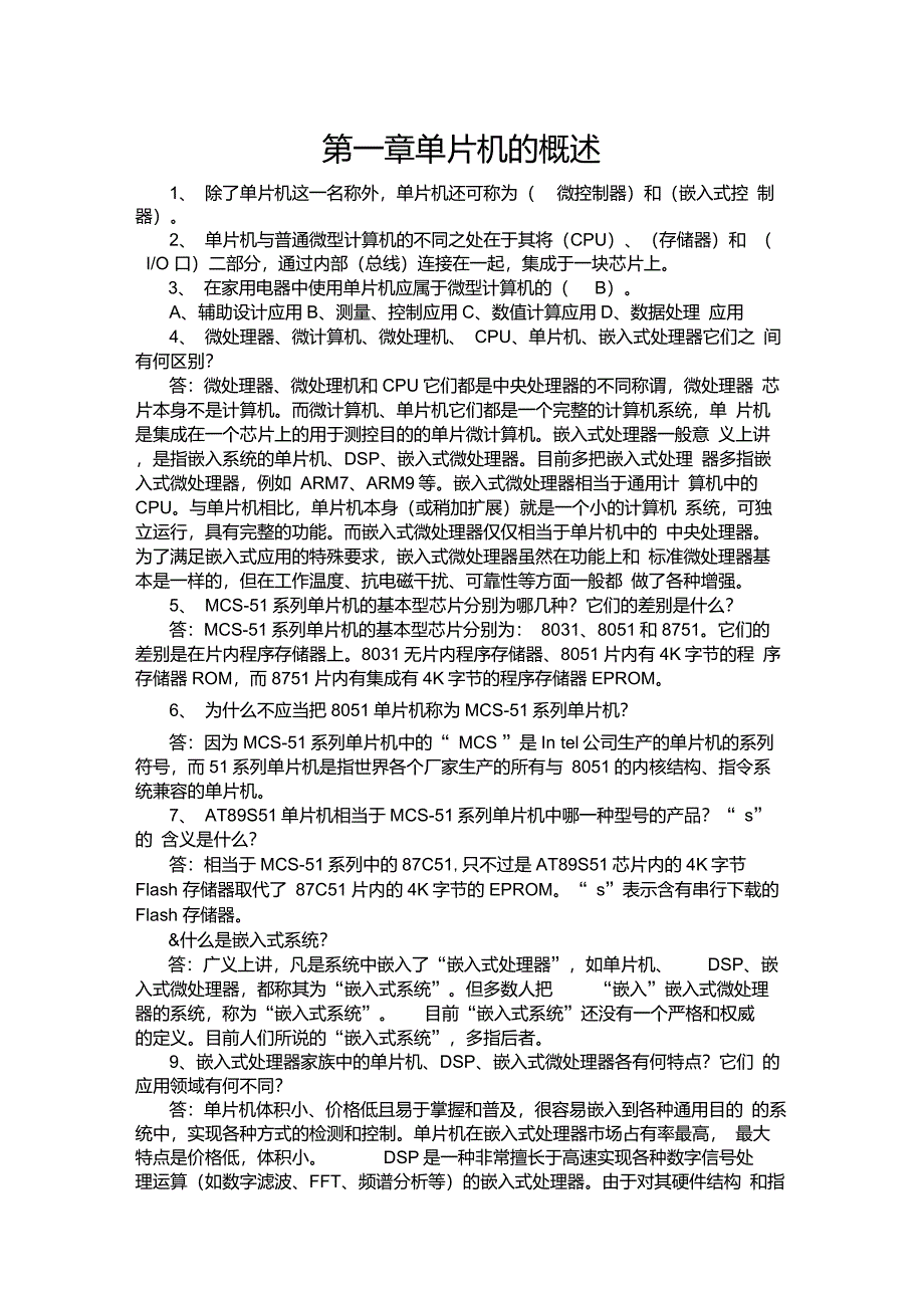 单片机课后习题答案_第1页