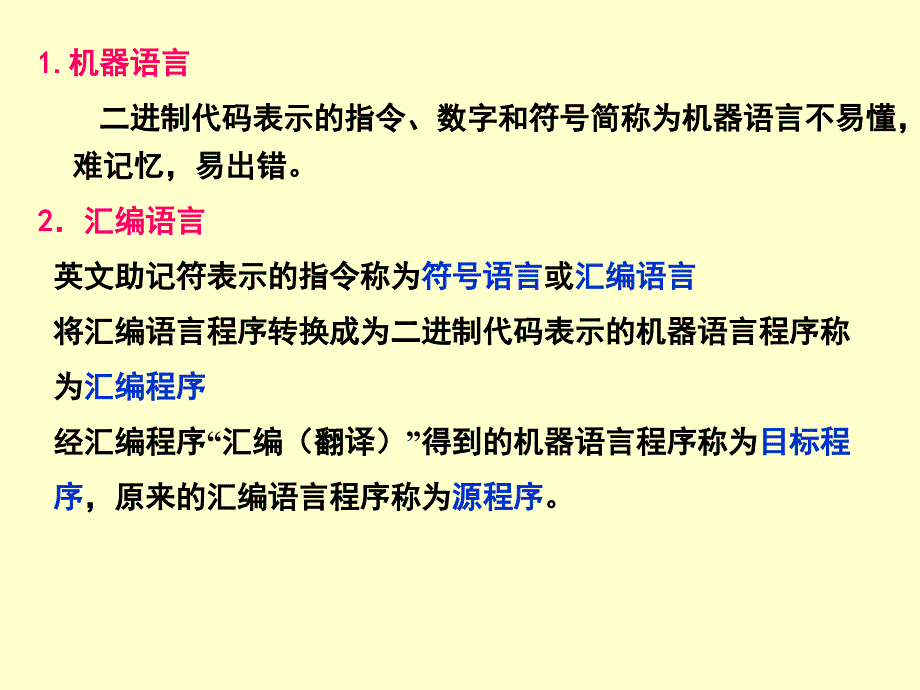 C51汇编语言程序设计.ppt_第2页