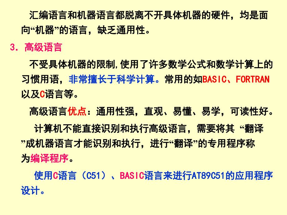 C51汇编语言程序设计.ppt_第4页