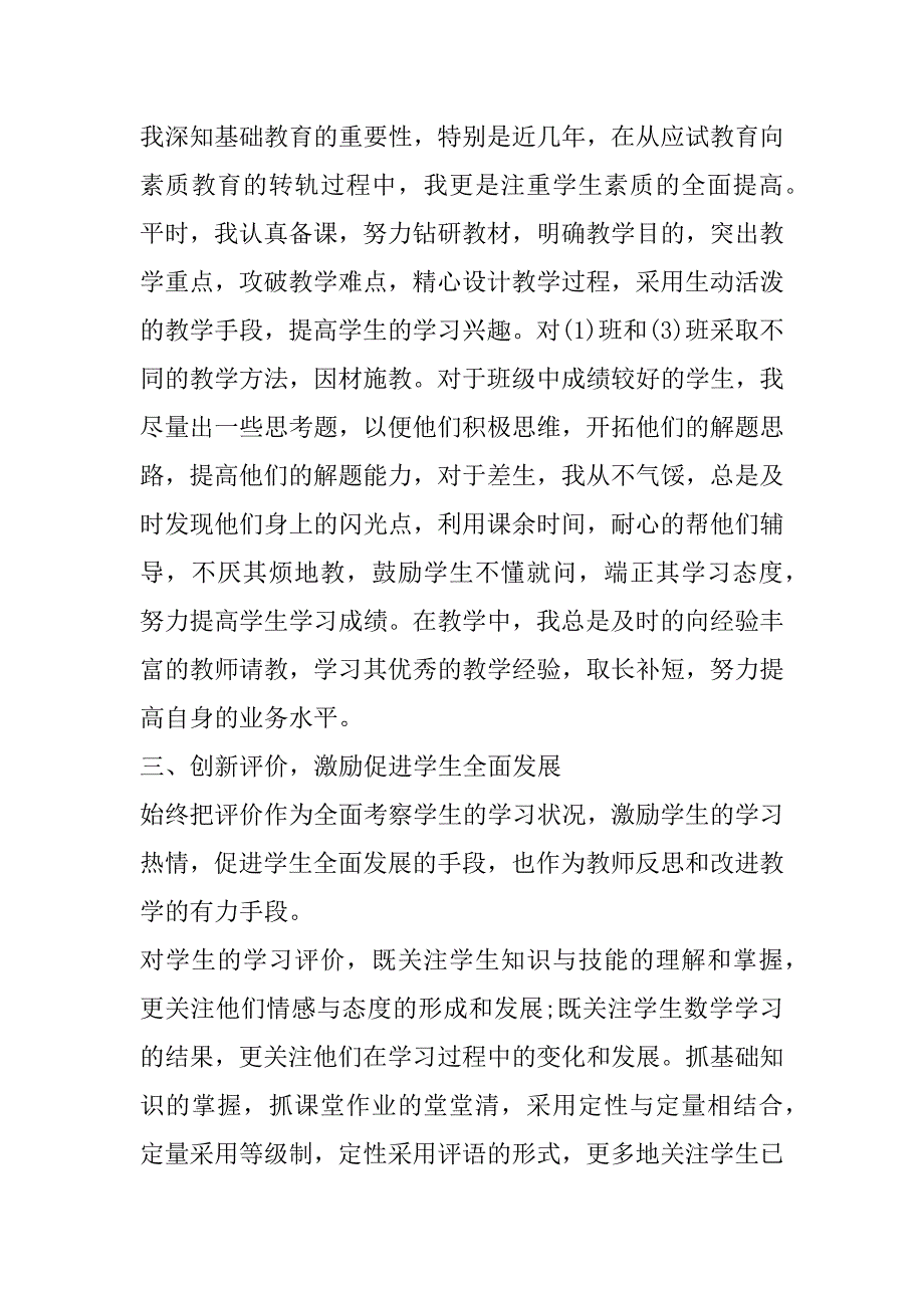 2023年年度高中教师教学工作情况心得范本合集（年）_第2页