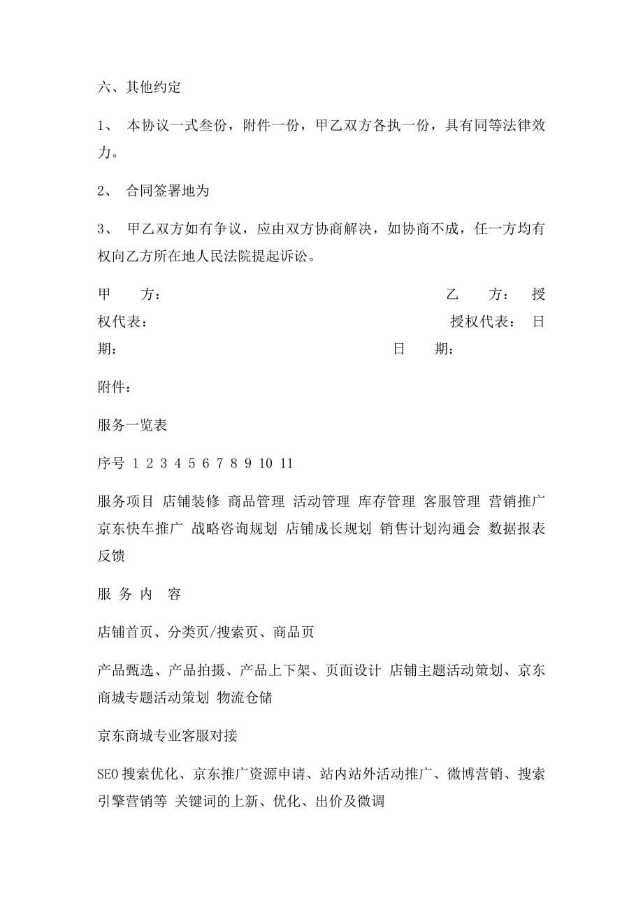 京东商城外包合作协议_第5页