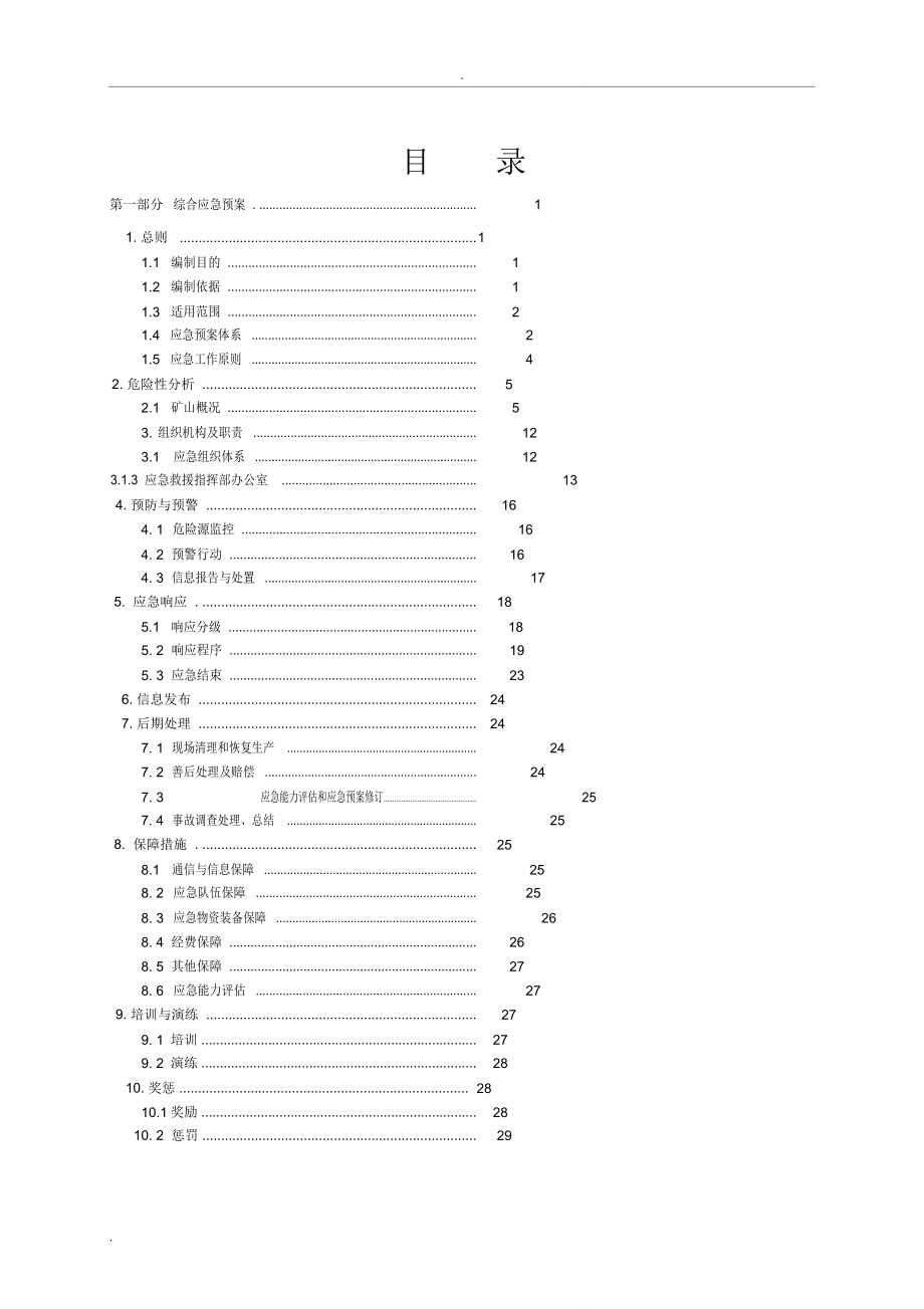 非煤矿山安全生产事故应急救援预案_第4页