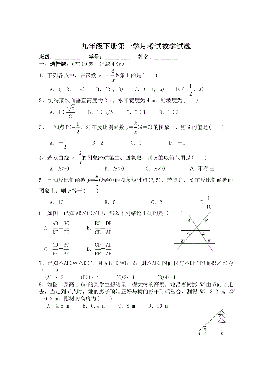 初三下期数学第一学月月考试题.doc_第1页