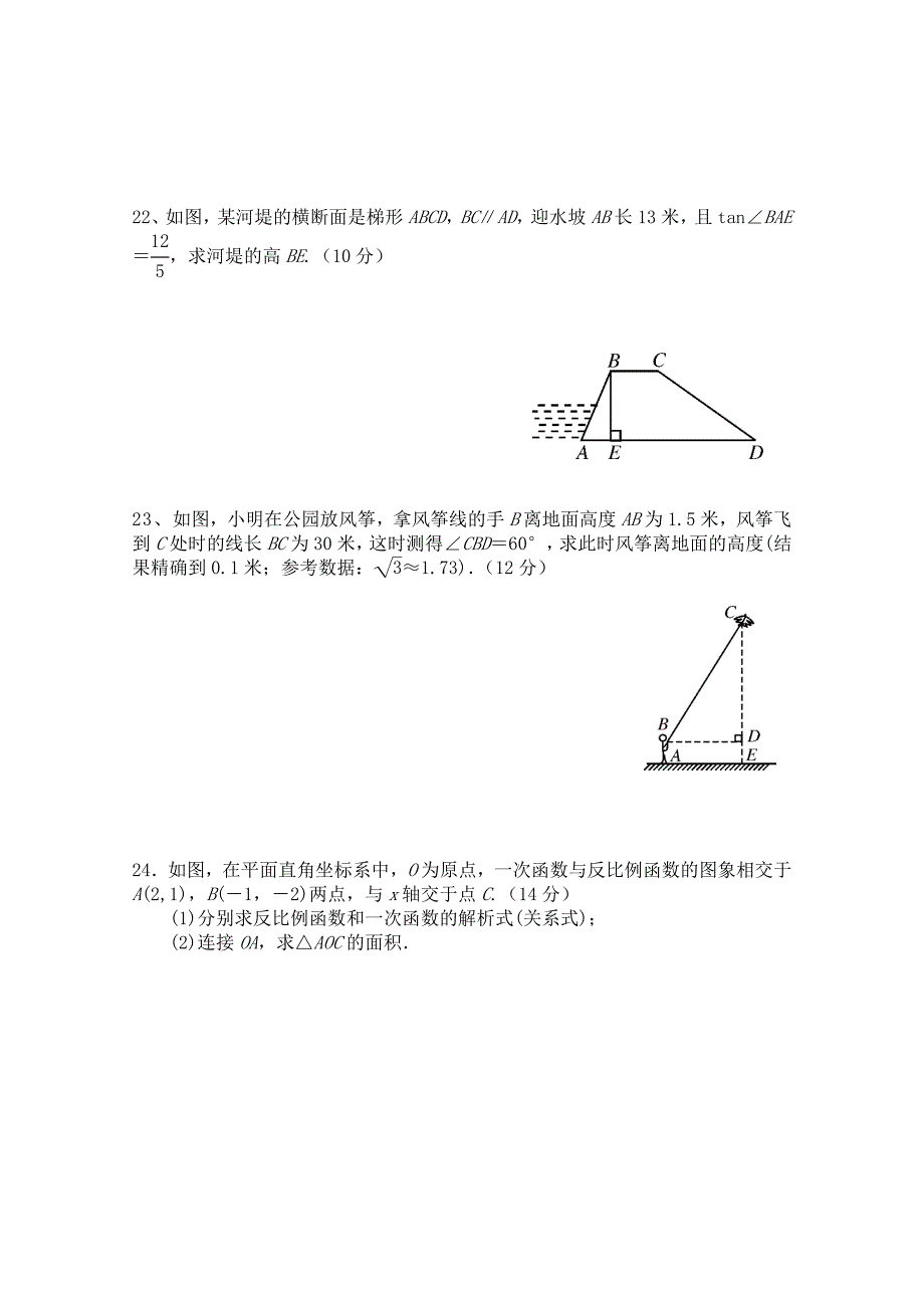 初三下期数学第一学月月考试题.doc_第4页