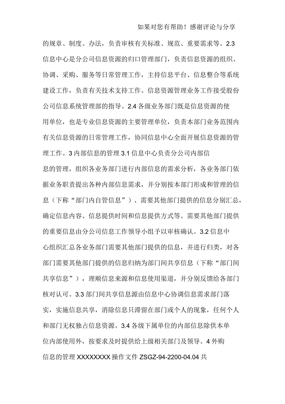 公司信息资源管理办法_第2页