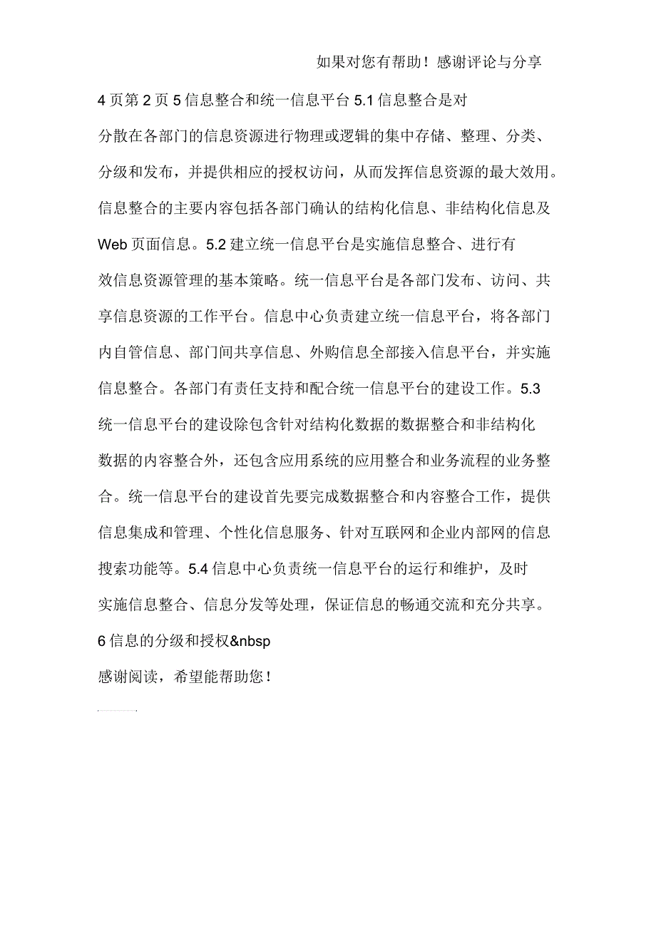 公司信息资源管理办法_第3页