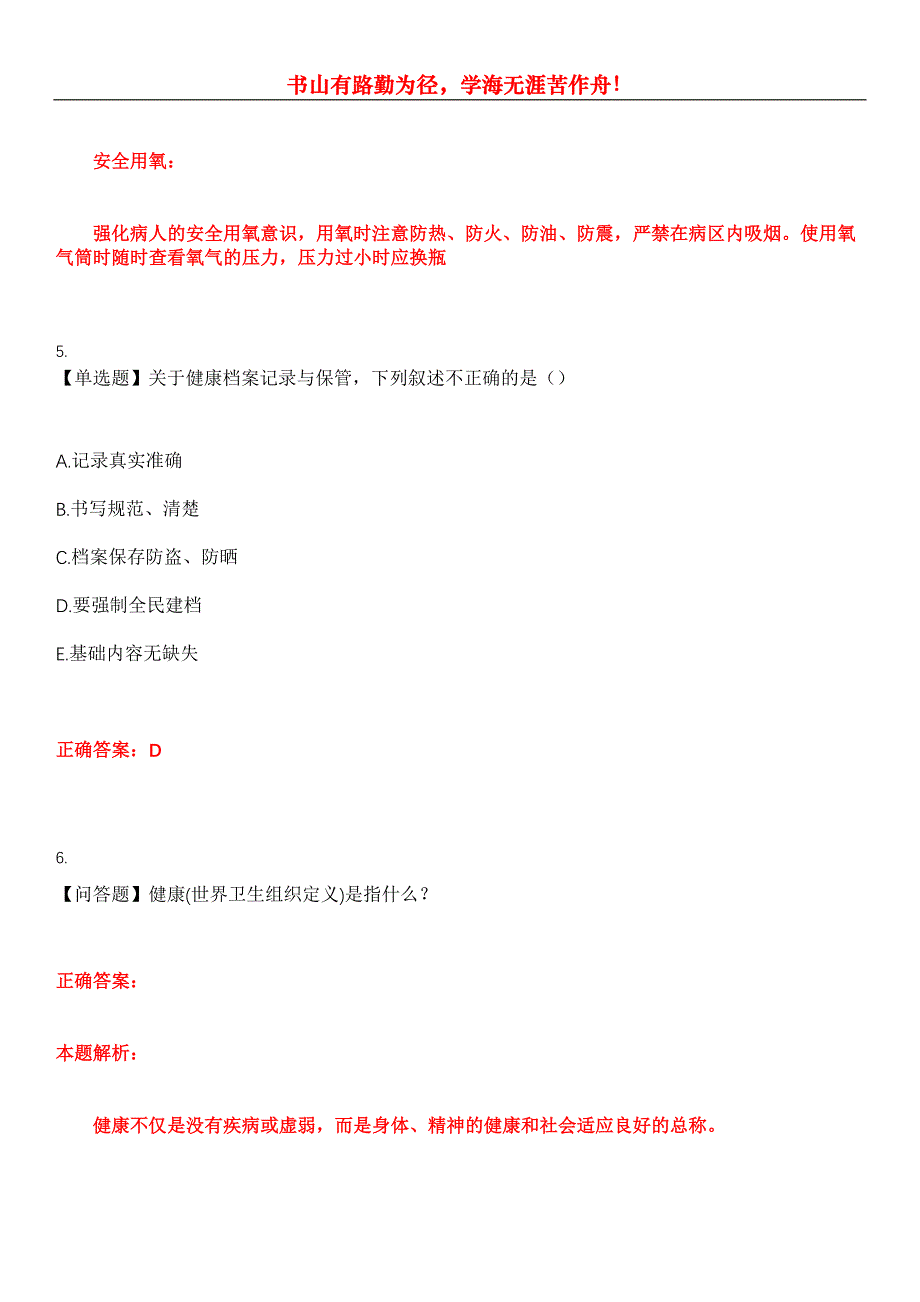 2023年自考专业(社区护理)《护理学研究（二）》考试全真模拟易错、难点汇编第五期（含答案）试卷号：26_第4页