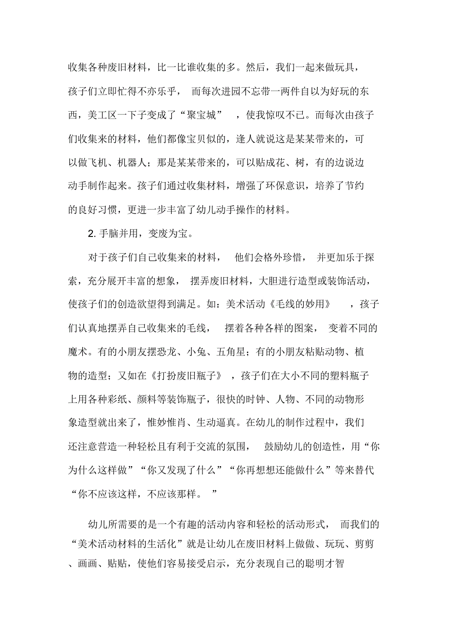 美术活动中废旧材料的运用_第2页