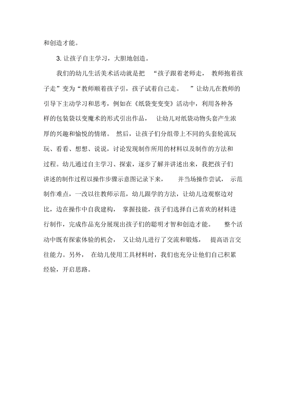 美术活动中废旧材料的运用_第3页