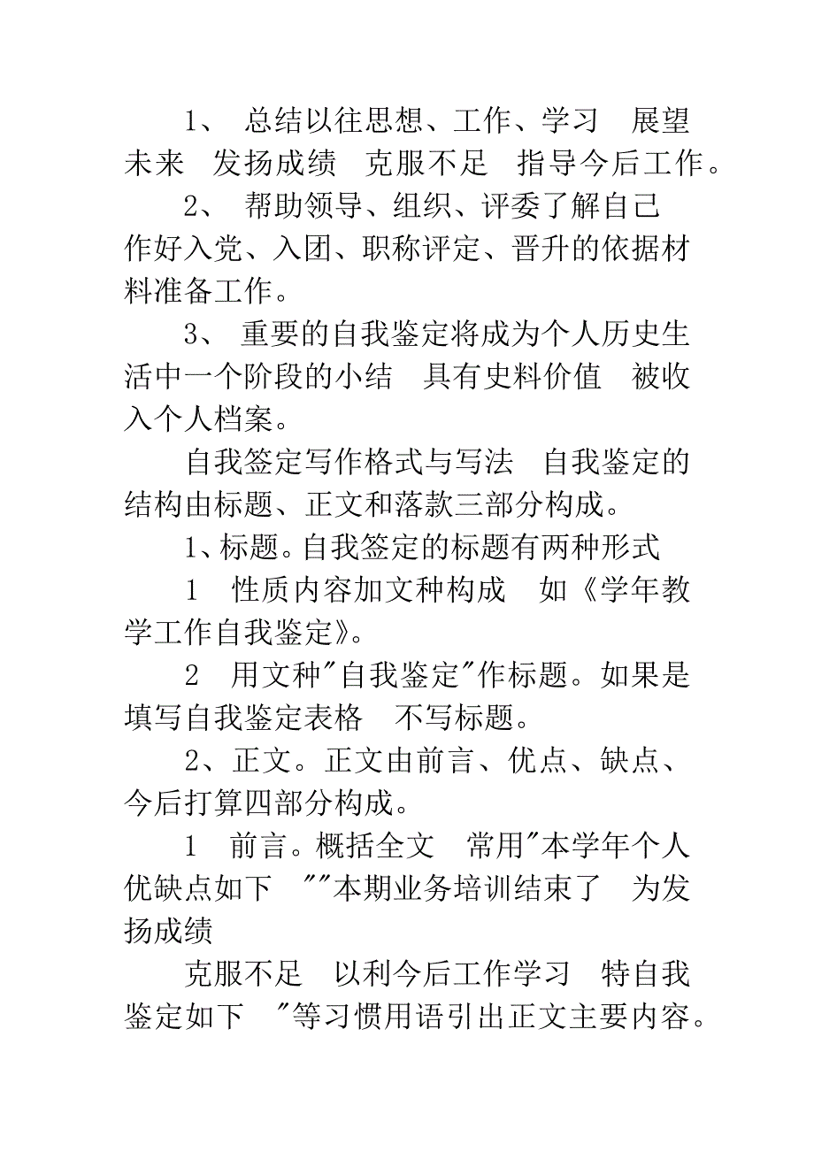 关于毕业登记表自我鉴定怎么写.docx_第4页