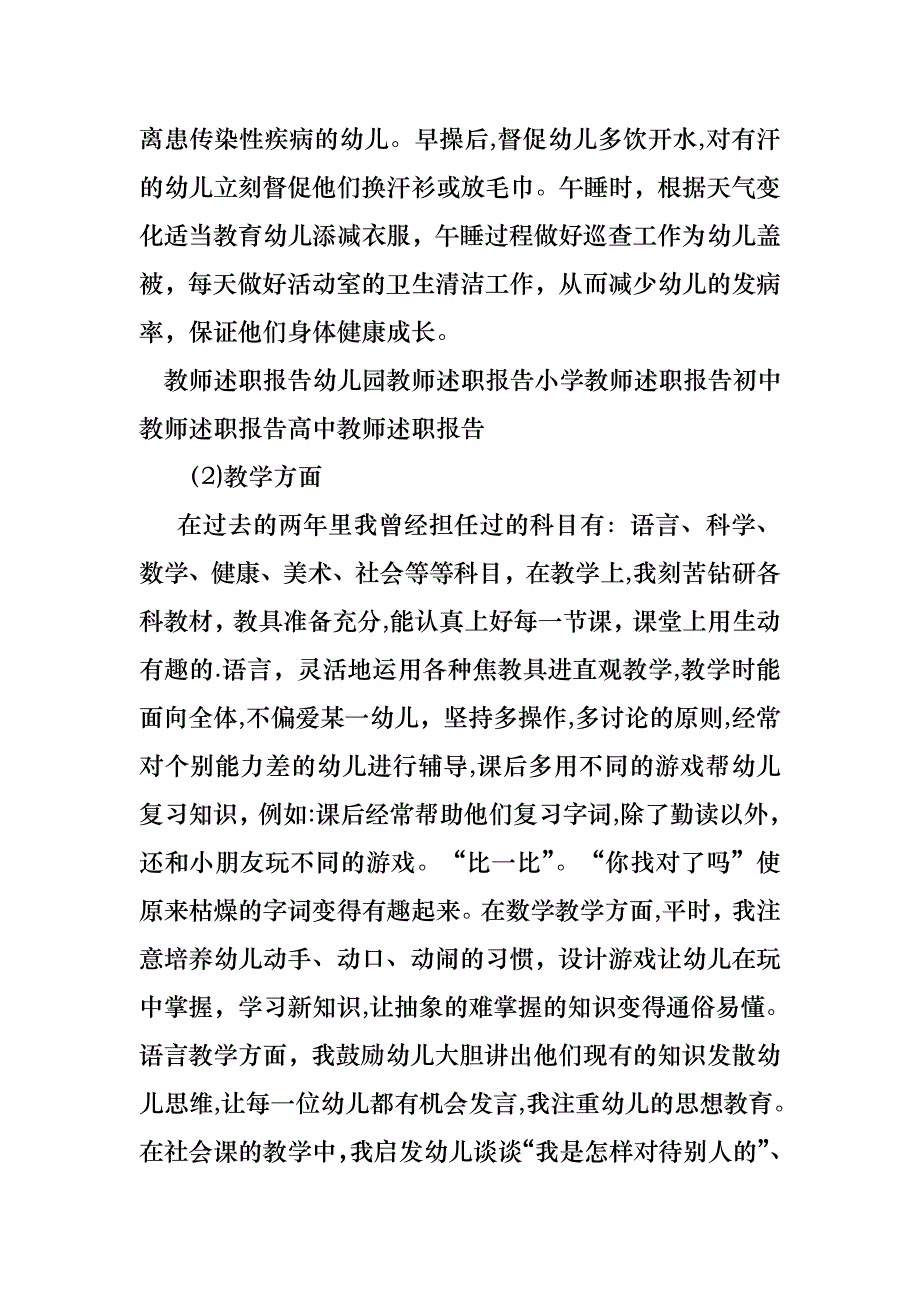 幼儿教师述职报告800字_第2页