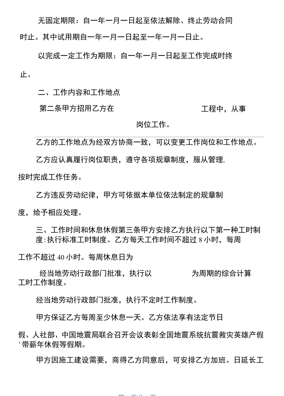 2020年试用期劳动合同范本标准_第3页