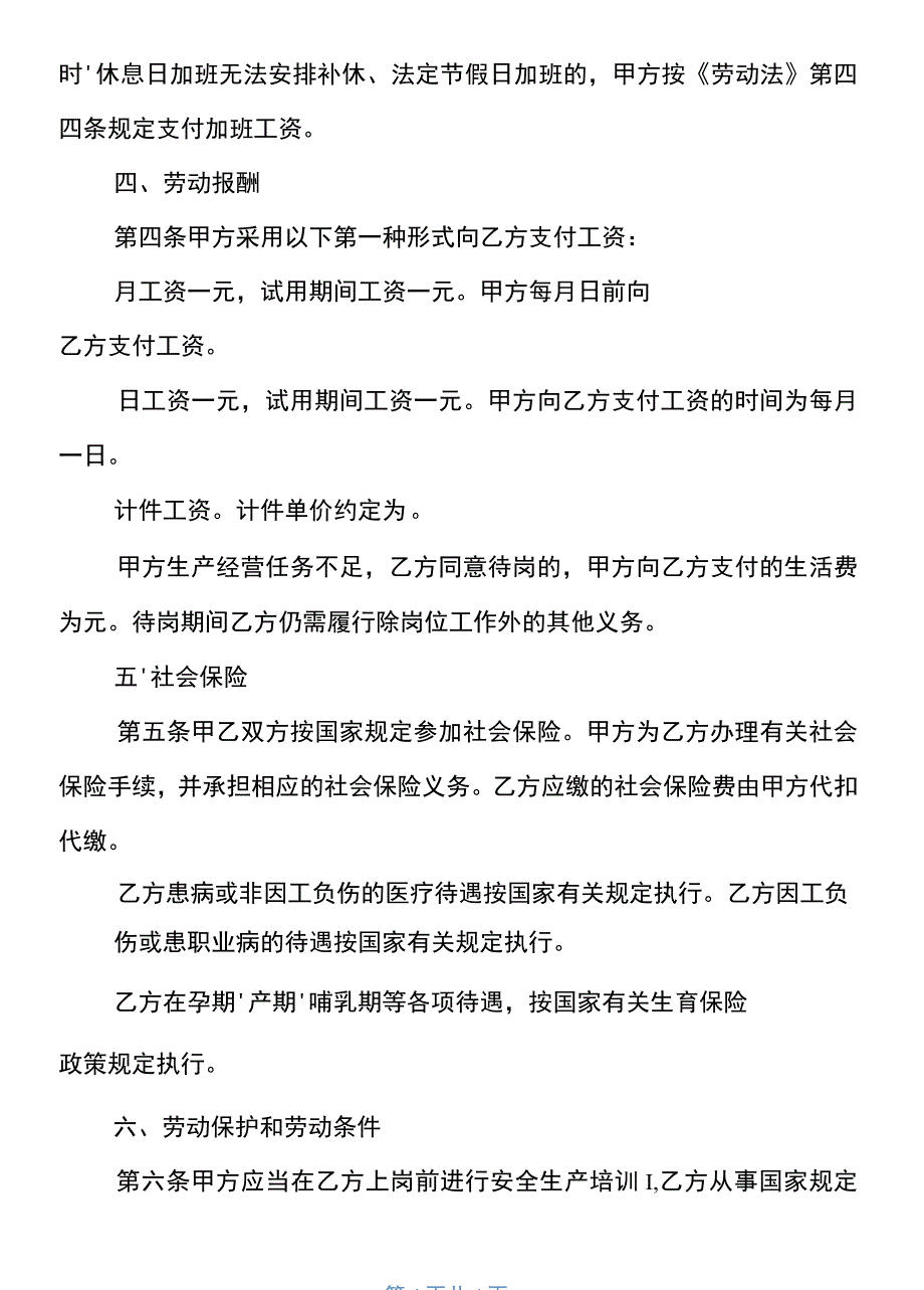 2020年试用期劳动合同范本标准_第4页