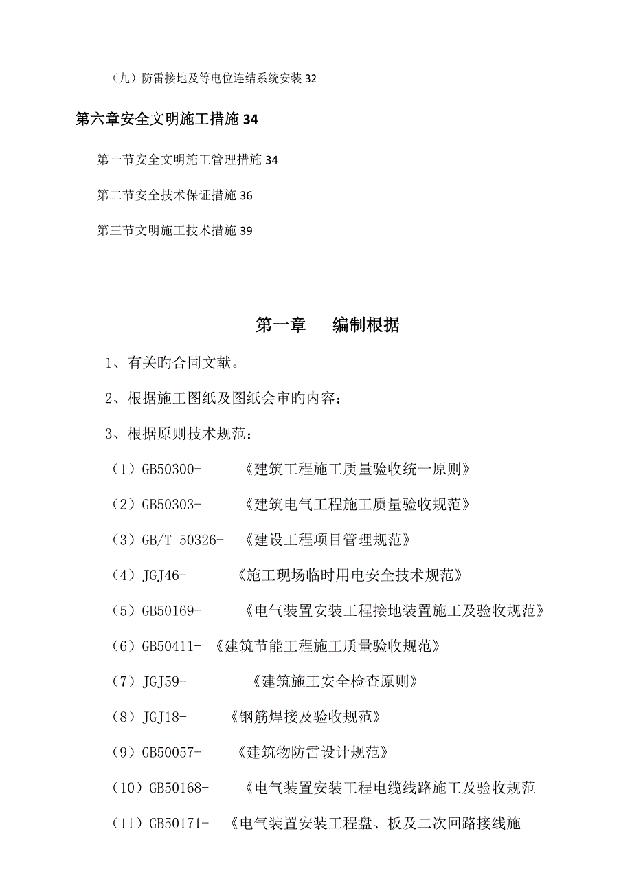 优质建筑电气综合施工专题方案_第2页