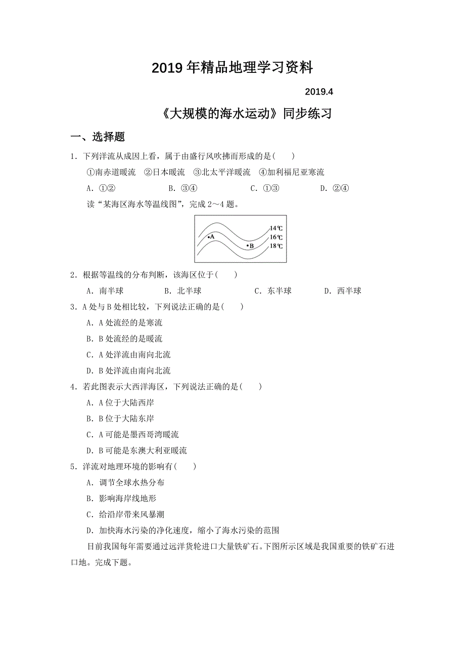 人教版地理一师一优课必修一同步练习：3.2大规模的海水运动4 Word版含答案_第1页