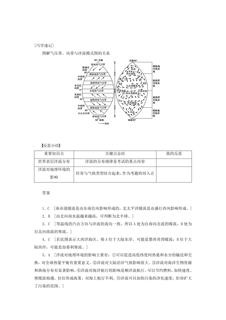 人教版地理一师一优课必修一同步练习：3.2大规模的海水运动4 Word版含答案_第4页