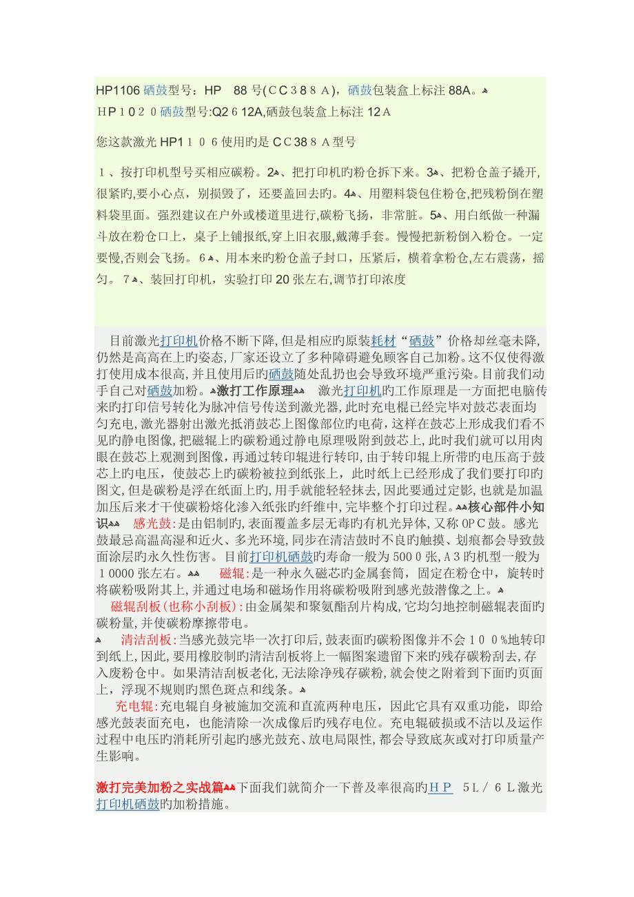 HP打印机加粉详细图解_第1页