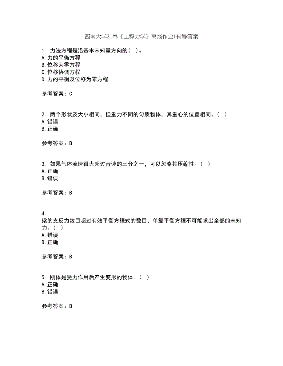 西南大学21春《工程力学》离线作业1辅导答案20_第1页