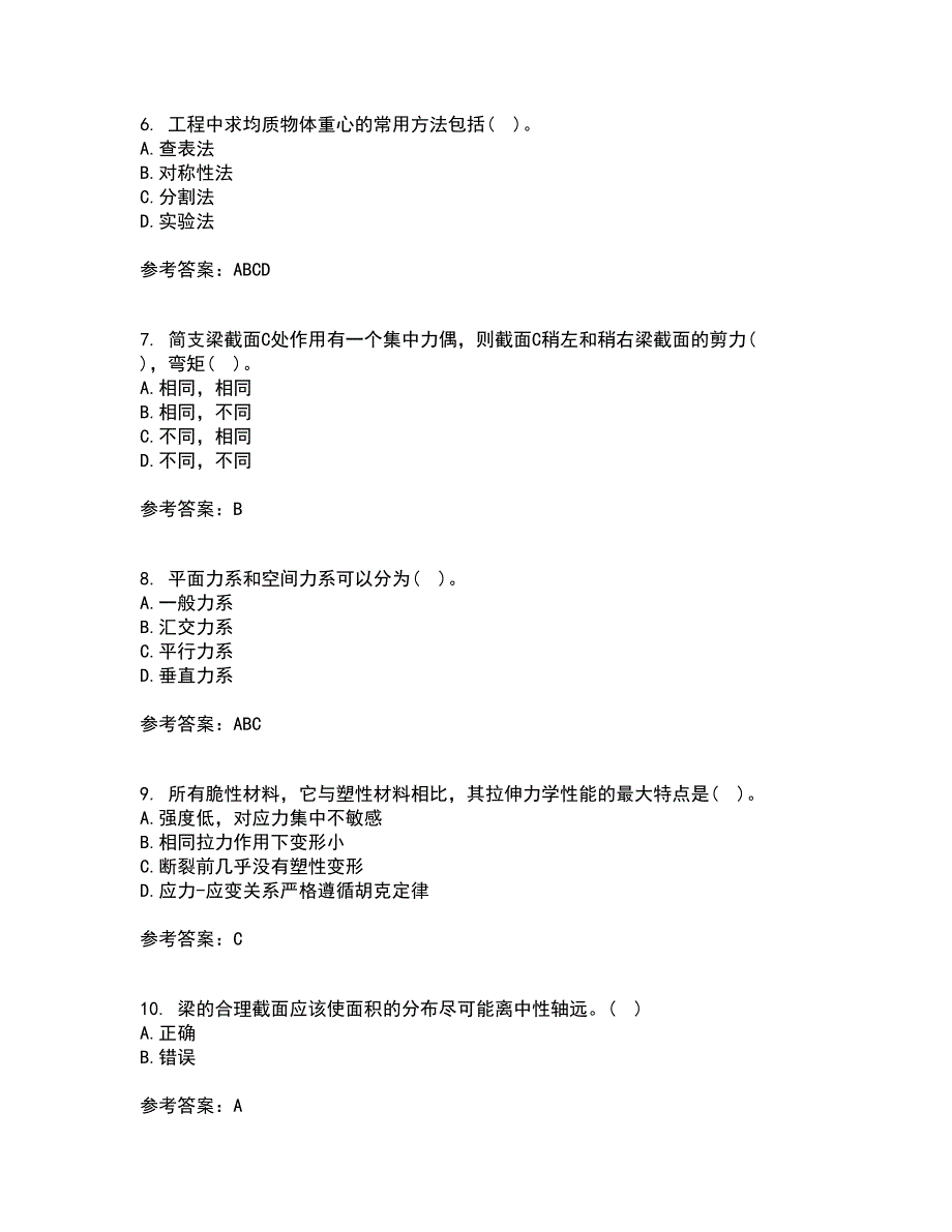 西南大学21春《工程力学》离线作业1辅导答案20_第2页