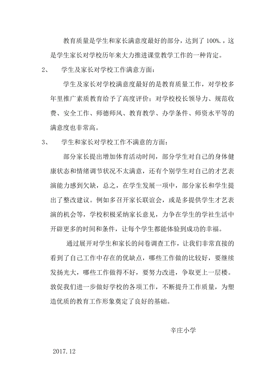 小学学校工作满意度问卷调查统计分析报告.doc_第3页