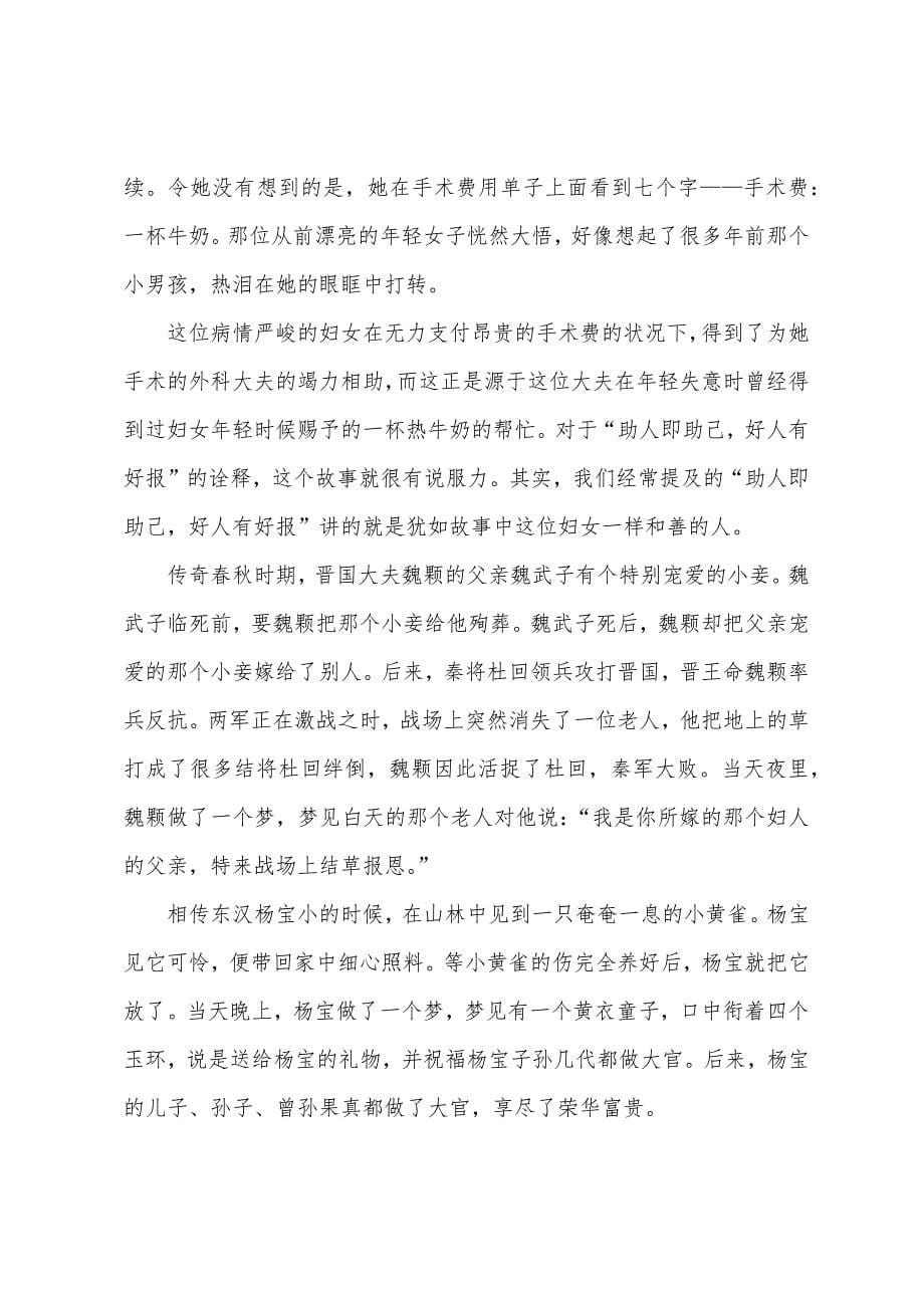 高中助人即助己议论文范文.docx_第5页